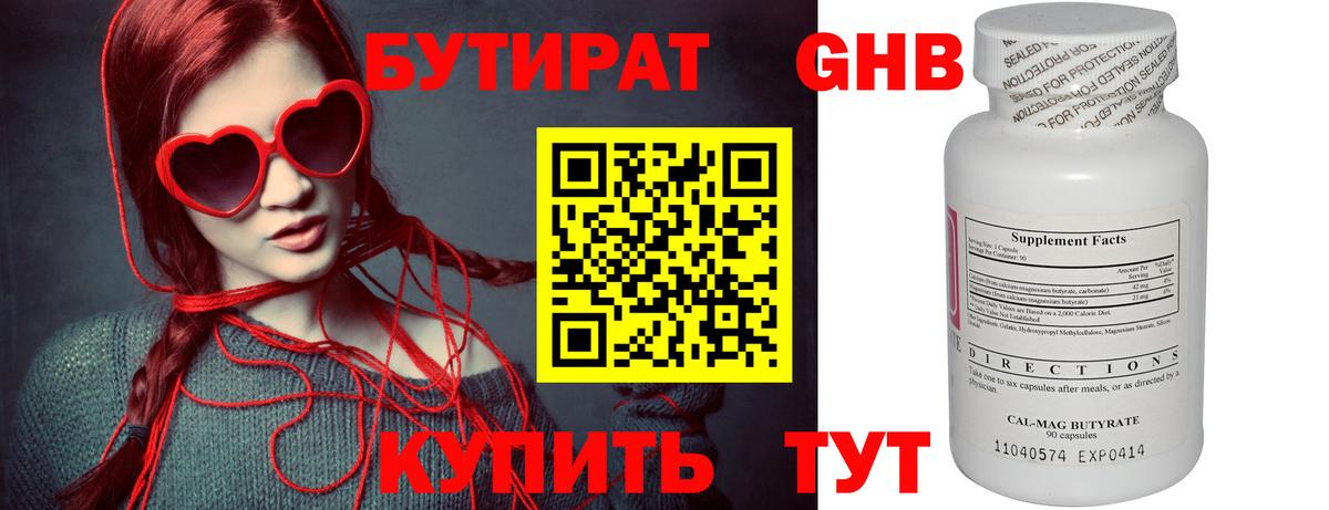 Бутират бутик  Вход с VPN  Маркс 