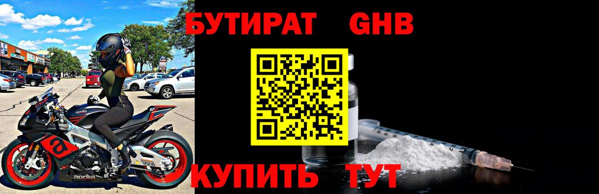 БУТИРАТ бутик Маркс