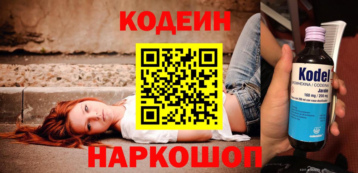 Кодеиновый сироп Lean Purple Drank Маркс